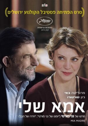 אמא שלי