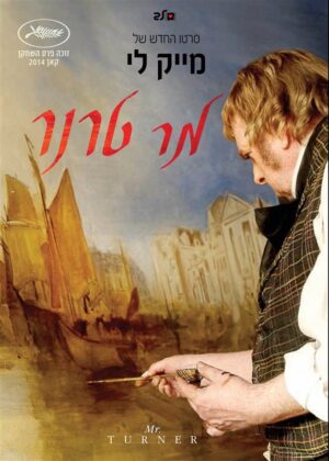 מר טרנר