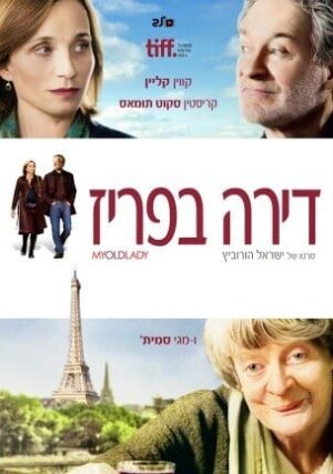 דירה בפריז