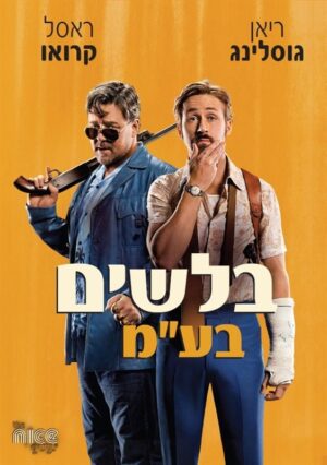בלשים בע"מ