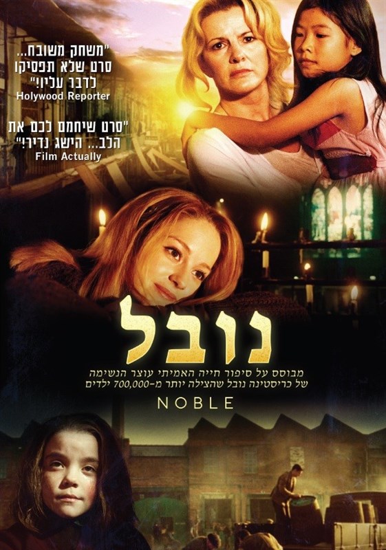 נובל