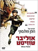 אוליבר טוויסט (2005)