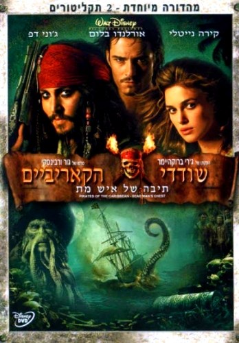 שודדי הקאריביים: תיבה של איש מת