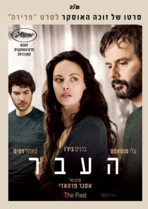 העבר