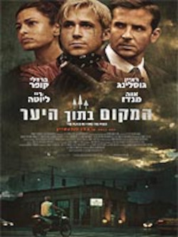 המקום בתוך היער