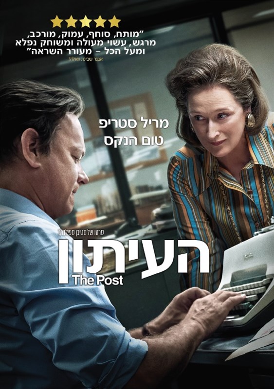 העיתון (2017)