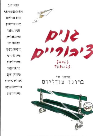 גנים ציבוריים