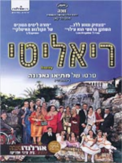 ריאליטי