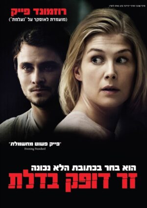 זר דופק בדלת