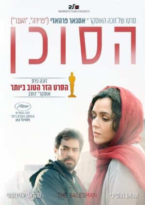 הסוכן