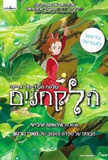 הלקחנים