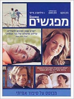 מפגשים