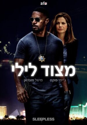 מצוד לילי