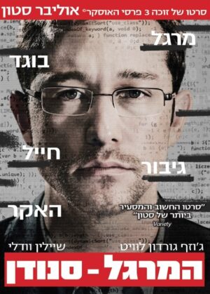 המרגל - סנודן