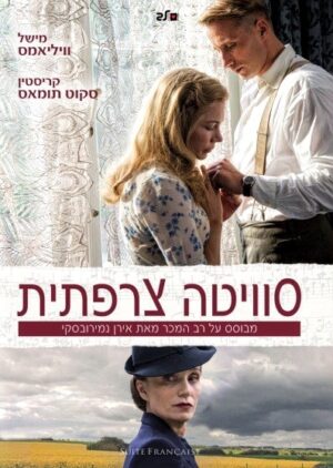 סוויטה צרפתית