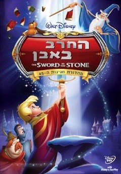 החרב באבן