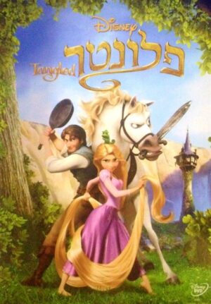 פלונטר
