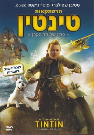 הרפתקאות טינטין