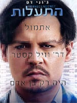 התעלות (2014)