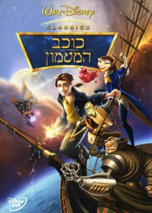 כוכב המטמון