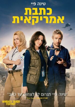 כתבת אמריקאית