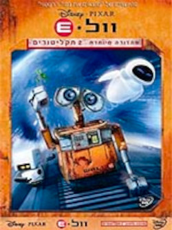 וול-E