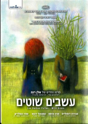 עשבים שוטים