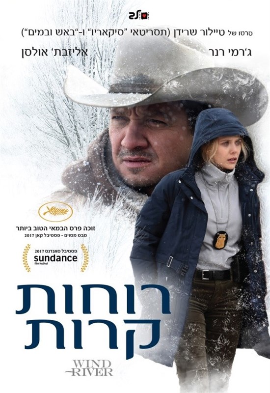 רוחות קרות