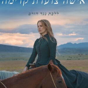 אישה צועדת קדימה