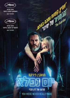 יום נפלא