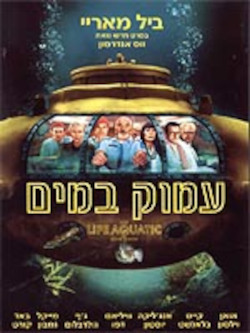 עמוק במים