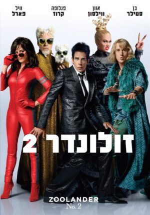 זולנדר 2