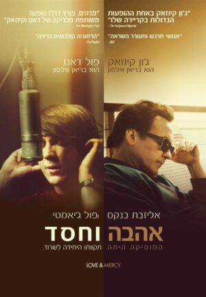 אהבה וחסד