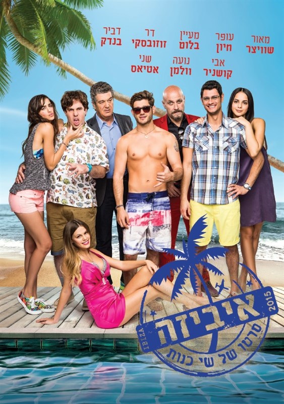איביזה