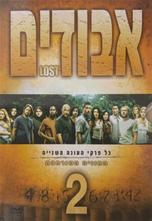 אבודים: עונה 2 - מארז מכירה