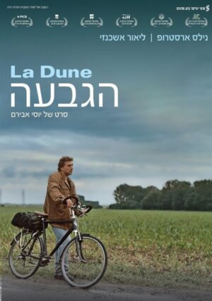 הגבעה (2013)