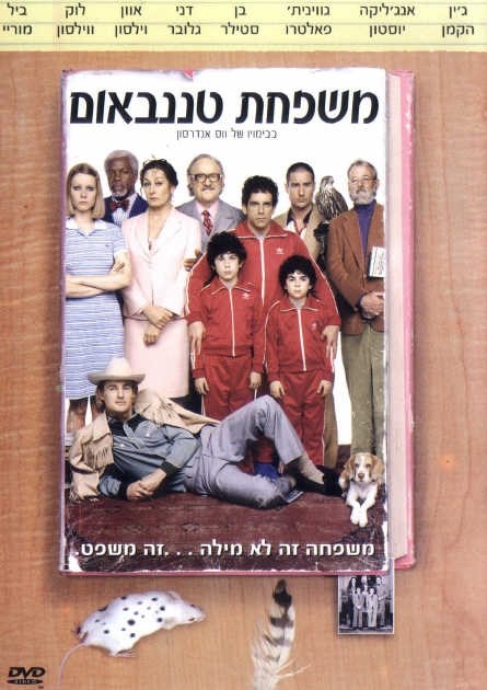 משפחת טננבאום