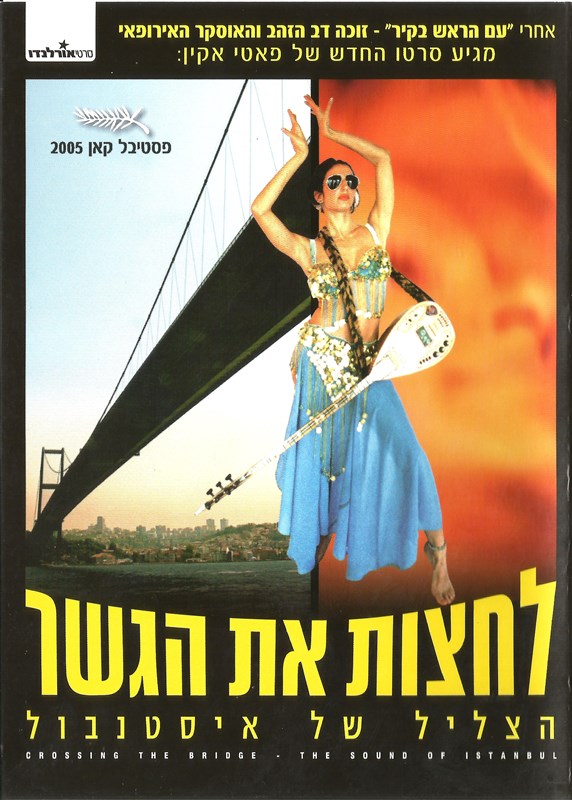 לחצות את הגשר: הצלילים של איסטנבול