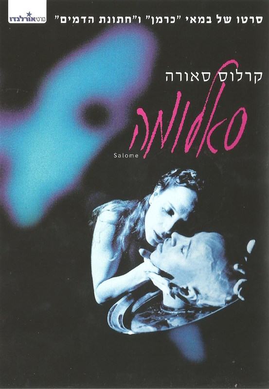 סאלומה (2002)
