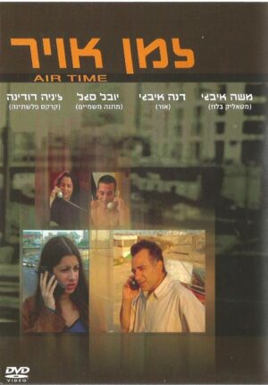 זמן אויר