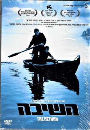 השיבה