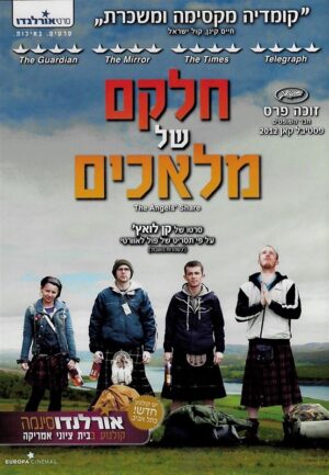 חלקם של מלאכים