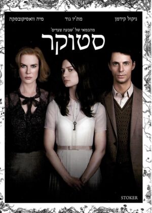 סטוקר