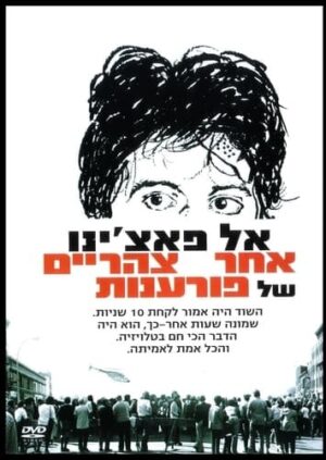 אחר צהריים של פורענות