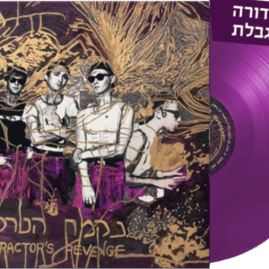 נקמת הטרקטור | Tractors Revenge (סגול)