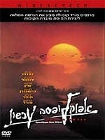 אפוקליפסה עכשיו / לבבות המאפליה