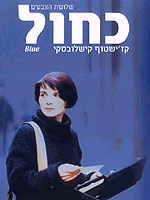 שלושת הצבעים: כחול (קריטריון)