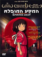 המסע המופלא