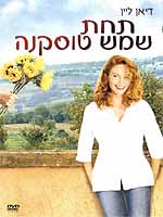 תחת שמש טוסקנה