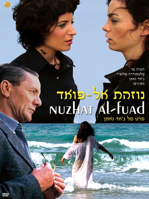 נוזהת אל-פואד